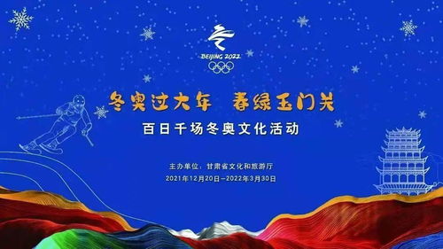 童心筑夢迎冬奧，福虎賀歲過大年——武威市雷臺漢文化博物館2022虎年春節冬奧主題系列活動啟動報名