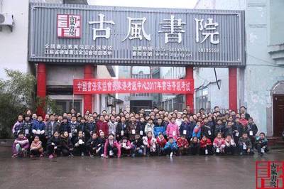 御試游龍 中國書法家協(xié)會(huì)壬寅年楷墨升階錄于古風(fēng)書院紀(jì)事
